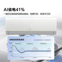 海信 KFR-35GW/A330UPro-X1 AI省电 1.5匹 壁挂式空调