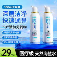 博瑞思康 海盐水鼻喷剂鼻腔喷雾等渗鼻塞通鼻儿童洗鼻盐水鼻腔冲洗 100ml