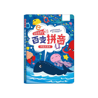 钒象智科扫读笔英语通用翻笔点读笔万能词典笔中小学课本同步学习 乐乐鱼百变拼音充电款