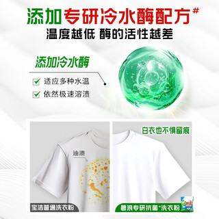 碧浪清雅茉莉香型洗衣粉深层去污去渍无磷含馨香因子持久留香洗衣粉 清雅茉莉洗衣粉250g2袋