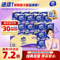 维达 蓝色经典 卷纸 4层130g30卷