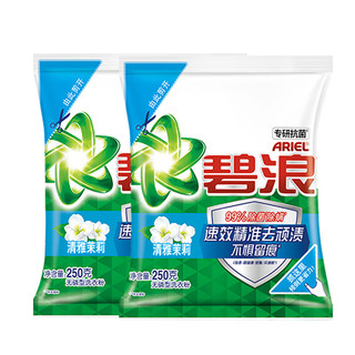 碧浪清雅茉莉香型洗衣粉深层去污去渍无磷含馨香因子持久留香洗衣粉 清雅茉莉洗衣粉250g2袋