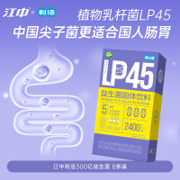 江中 益生菌 利活LP45活菌 成人肠胃营养品 肠道活菌保健品 2盒体验装