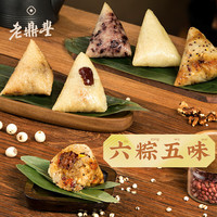 哈老鼎丰 粽子礼盒尝鲜手工粽子 端午粽子早餐食品端午节送礼  粽意礼