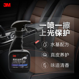 3M真皮滋养乳内饰养护皮革护理上光延缓老化PN36202+清洁毛巾