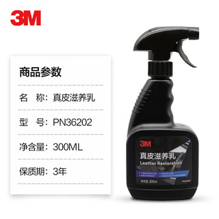3M真皮滋养乳内饰养护皮革护理上光延缓老化PN36202+清洁毛巾