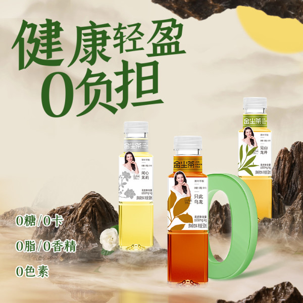 金尘茶 无糖茶饮料 茉莉花茶龙井茶乌龙茶 500ml*15瓶 高圆圆同款