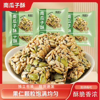 谷乐禧 南瓜子仁酥葵花籽酥混合坚果零食独立小包装丸子休闲办公小零食