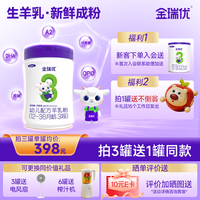 金瑞优 婴儿配方羊奶粉 3段 700g