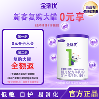 金瑞优 婴儿配方羊奶粉1段0-6个月100g
