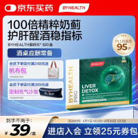 汤臣倍健 BYHEALTH海外版加强奶蓟草片醒肝片6粒醒酒