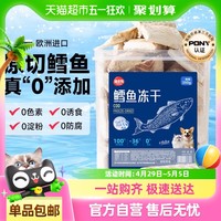 88VIP：嬉皮狗 猫零食冻干三文鱼猫咪补充营养大块鳕鱼冻干幼猫营养增肥发腮