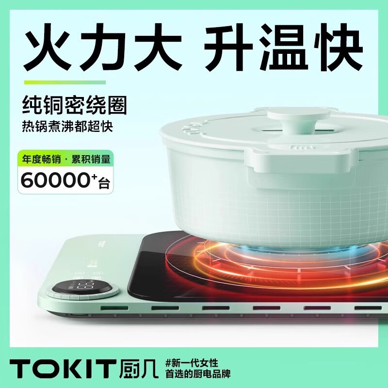 TOKIT厨几电磁炉2.0超薄家用小型触控按键变频连续小火99挡火力恒温均火大功率TCL04M 超薄电磁炉SE【牛油果绿】