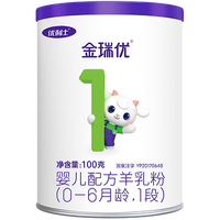 金瑞优婴儿配方羊奶粉1段0-6个月100g宝宝新国标羊奶粉新生儿试喝装 1段 100g