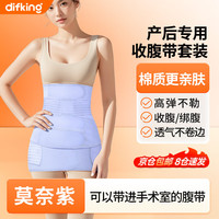 DIFKING 产后术后收腹带剖腹产顺产专用孕产妇塑形收小肚子医用束腰 紫XL