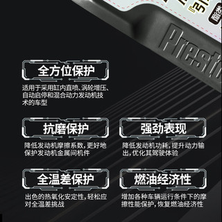 百适通（Prestone）引擎大师全合成机油 脂类汽机油 润滑油 0W20 SP 1L 汽车保养 引擎大师 0W20 C5/C6（脂类）