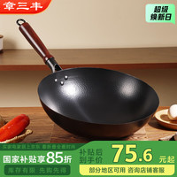 章三丰 章丘炒锅铁锅无涂层家用炒菜锅不易粘圆底老式锻打熟铁已开锅32cm