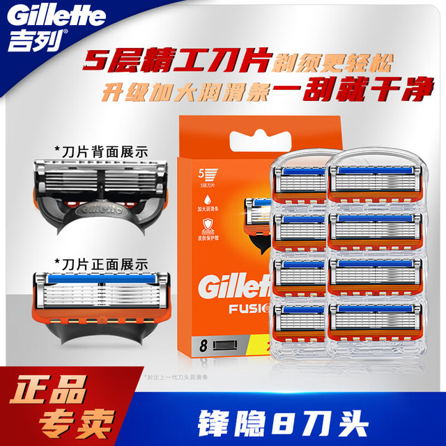 Gillette 吉列 锋隐5刀片 8刀头
