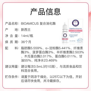 BioAmicus百适滴复合酶消化酶滴剂婴儿蛋白酶婴幼儿积食消化