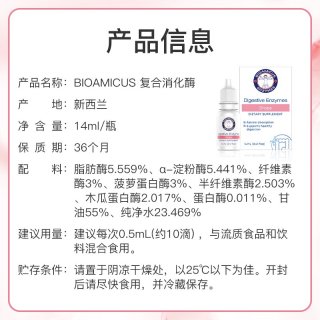 BioAmicus百适滴复合酶消化酶滴剂婴儿蛋白酶婴幼儿积食消化