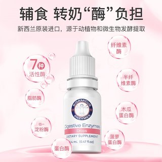 BioAmicus百适滴复合酶消化酶滴剂婴儿蛋白酶婴幼儿积食消化