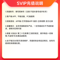 剪映 SVIP会员双年卡 官方直充