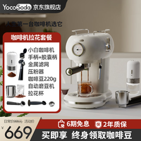 YOCOSODA 优可萌新小白意式咖啡机浓缩家用小型全半自动蒸汽打奶泡小型咖啡机半自动咖啡机 咖啡机拉花套餐