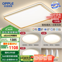 欧普照明 LED智能吸顶灯 套餐 品见白