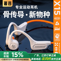奢音 SHEYIN X15真骨传导耳机无线蓝牙不入耳挂耳式开放式专业运动跑步