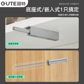 固特（GUTE）衣柜反弹器按压式弹门器按弹器碰珠免拉手隐形门橱柜抽屉顶珠灰色
