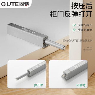 固特（GUTE）衣柜反弹器按压式弹门器按弹器碰珠免拉手隐形门橱柜抽屉顶珠灰色