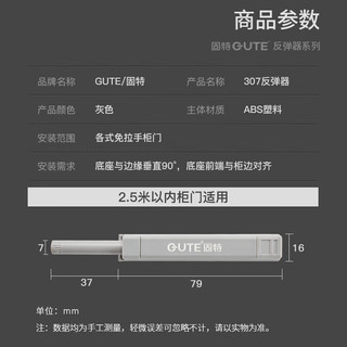 固特（GUTE）衣柜反弹器按压式弹门器按弹器碰珠免拉手隐形门橱柜抽屉顶珠灰色