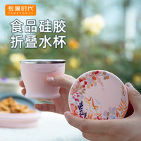 专属时代硅胶杯子食品级可折叠水杯高颜值随行杯便携式户外旅行杯 一路繁花 · 落樱粉 150ml