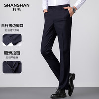 SHANSHAN杉杉西裤男商务休闲百搭长裤简约百搭纯色职业男士青年通勤裤子 藏青色 32