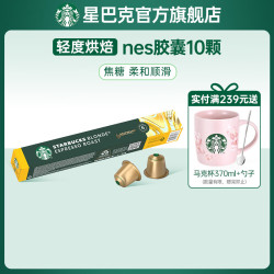 STARBUCKS 星巴克 Nespresso Original胶囊系列 Blonde 轻度烘焙 10颗