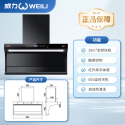 威力 顶侧双吸油烟机家用大吸力智控变频 标配版 90cm智能定频+28立方+体感自清洗