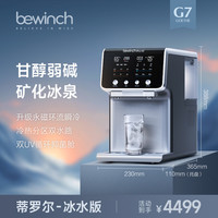 碧云泉 G7c弱碱饮水机冰水制冷净水器家用台式直即热RO