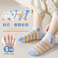 柚狮儿童袜子男女春夏薄款透气短袜精梳棉卡通袜宝宝袜网眼吸汗袜 MN18-63【精梳5双装】 3-5岁 M脚长（15-17cm）