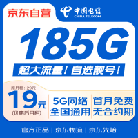 中国电信 流量卡9元/月(135G全国流量+100分钟)5G星卡长期套餐手机卡电话卡电信卡