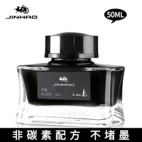金豪 jinhao)扁瓶50ML精装钢笔墨水非碳素染料型不堵笔学生用蘸水笔玻璃笔示范用 精装墨水（黑色1瓶）