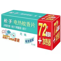 枪手（GUNNER）（GUNNER）枪手电热蚊香片家用无味孕婴驱蚊电蚊香插电式套装 72片+1加热器套装
