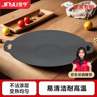 金宇(jinyu)京烙烤盘(JD)户外露营烤盘卡式炉烤肉盘韩式铁板烧烤盘 30cm