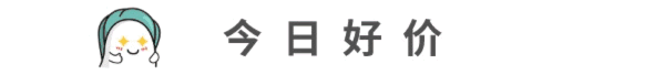 周四白菜日:低价好物,让出行游玩幸福感翻倍~