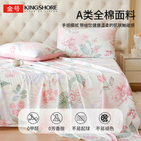 金号 KINGSHOREA类7A抗菌100%纯棉床单单件全棉纯色床单成人 200*230cm 花溪
