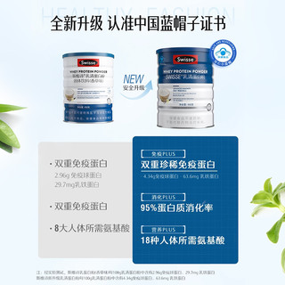 Swisse斯维诗乳清蛋白粉900g礼盒香草味增强免疫力蓝帽认证