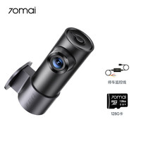 70迈 M310 Pro 行车记录仪+停车监控线 单镜头 128GB USB取电版