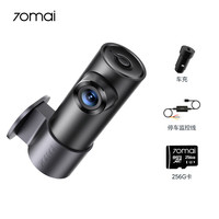 70迈 M310 Pro 行车记录仪+停车监控线 单镜头 256GB 车充取电版