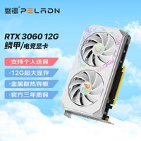 磐镭 PELADN RTX3060TI-8G 显卡 8GB 白色