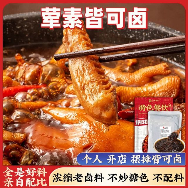 川东滋味 特价浓缩辣卤料包 100g*3+30g*2 商用家庭懒人五香卤料