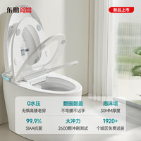 东鹏熊猫轻智能马桶自动带水箱泡沫盾蛋型静音坐便器
